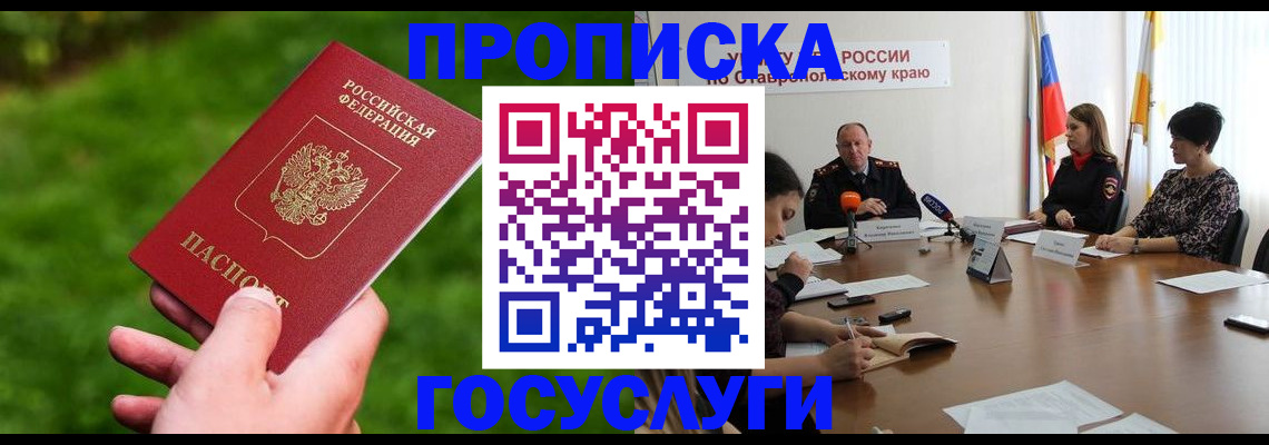 прописка для военкомата в Изобильном